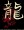 Dragon Kanji
